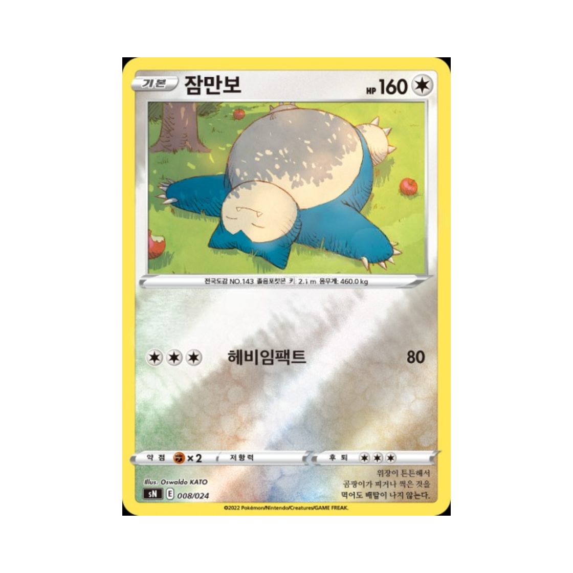 SN008-024 Pokemon TCG Snorlax Sword & Shield Start Deck 100 CoroCoro Comic Version (Korean Ver.)