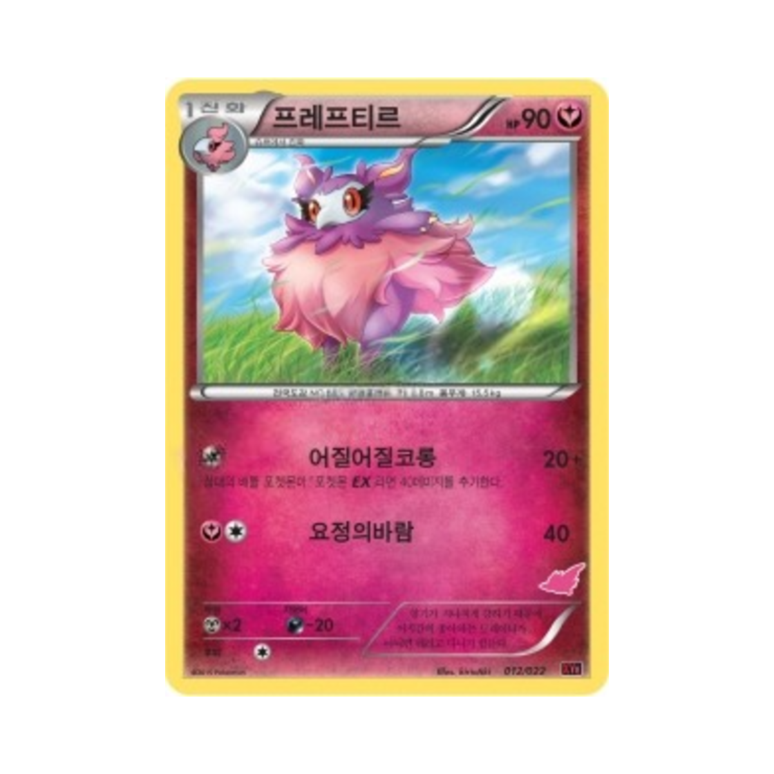 포켓몬 TCG 프레프티르 XY 덱 개전 세트 염무왕 ex VS 토게키스 ex (한글판)(Pokemon TCG Aromatisse Emboar-ex vs Togekiss-ex Battle Starter Set (Korean Ver.))