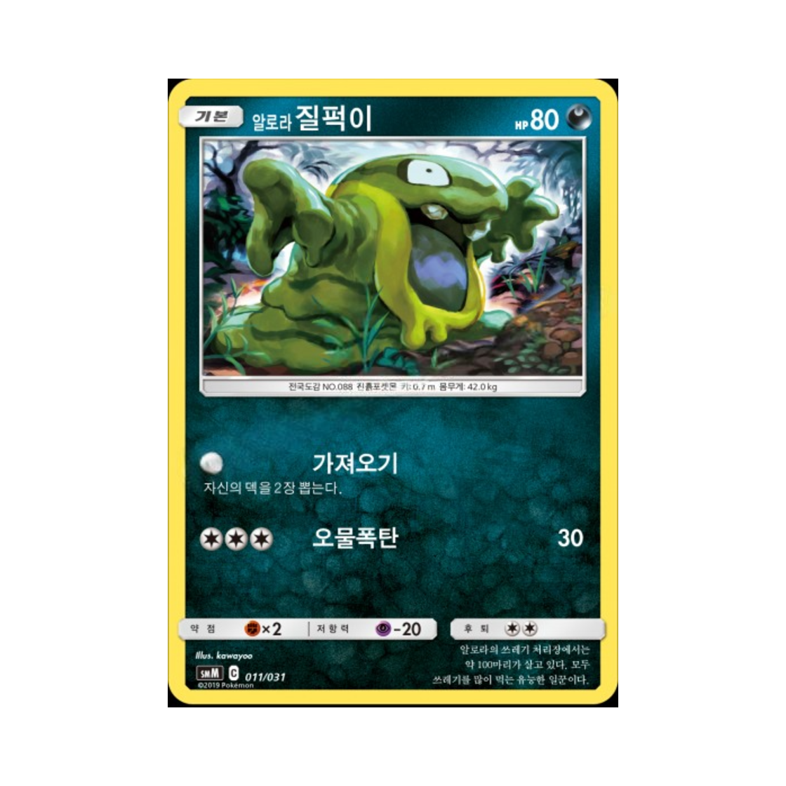 포켓몬 TCG 알로라질퍽이 썬&문 스타터 세트 태그 팀 GX 블래키&다크라이 (한글판)(Pokemon TCG Alolan Grimer Sun & Moon Starter Set Tag Team GX (Korean Ver.)) - 1