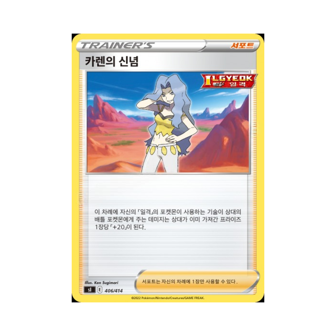포켓몬 TCG 카렌의 신념 소드&실드 스타트 덱 100 (한글판)(Pokemon TCG Karen’s Conviction Sword & Shield Start Deck 100 (Korean Ver.)) - 1