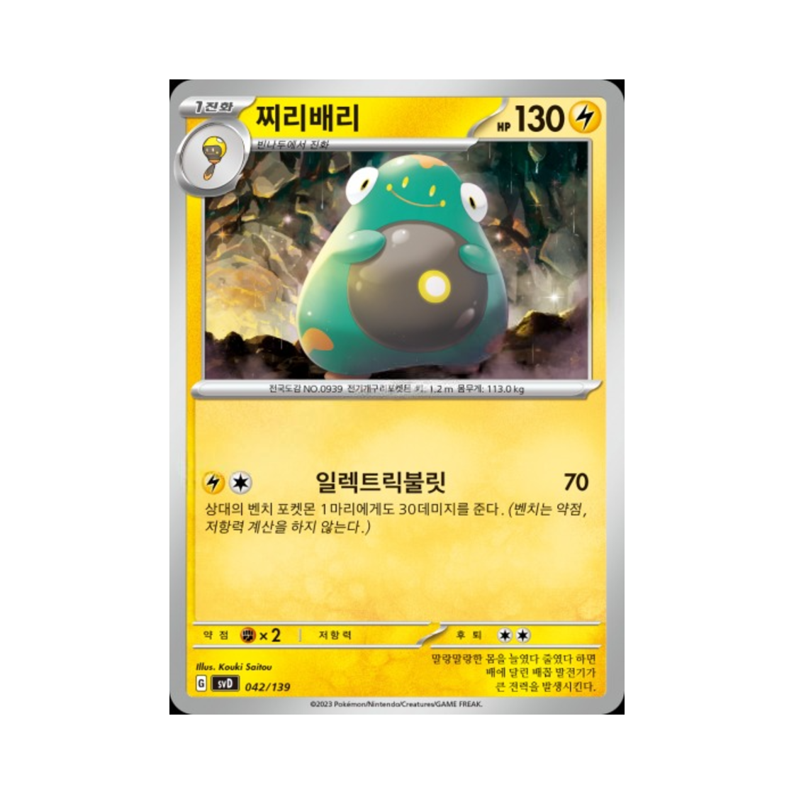 포켓몬 TCG 찌리배리 스칼렛&바이올렛 랜덤 ex 스타트 덱 (한글판)(Pokemon TCG Bellibolt Scarlet & Violet Random ex Start Deck (Korean Ver.)) - 1