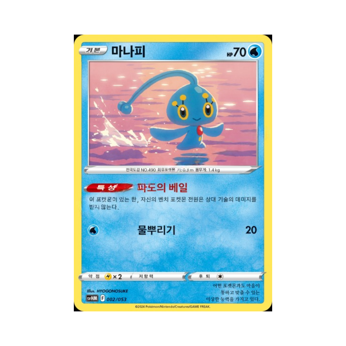 포켓몬 TCG 마나피 스칼렛&바이올렛 스타터 세트 미래의 미라이돈 ex (한글판)(Pokemon TCG Manaphy Scarlet & Violet Future Miraidon ex Starter Deck & Build Set (Korean Ver.)) - 1