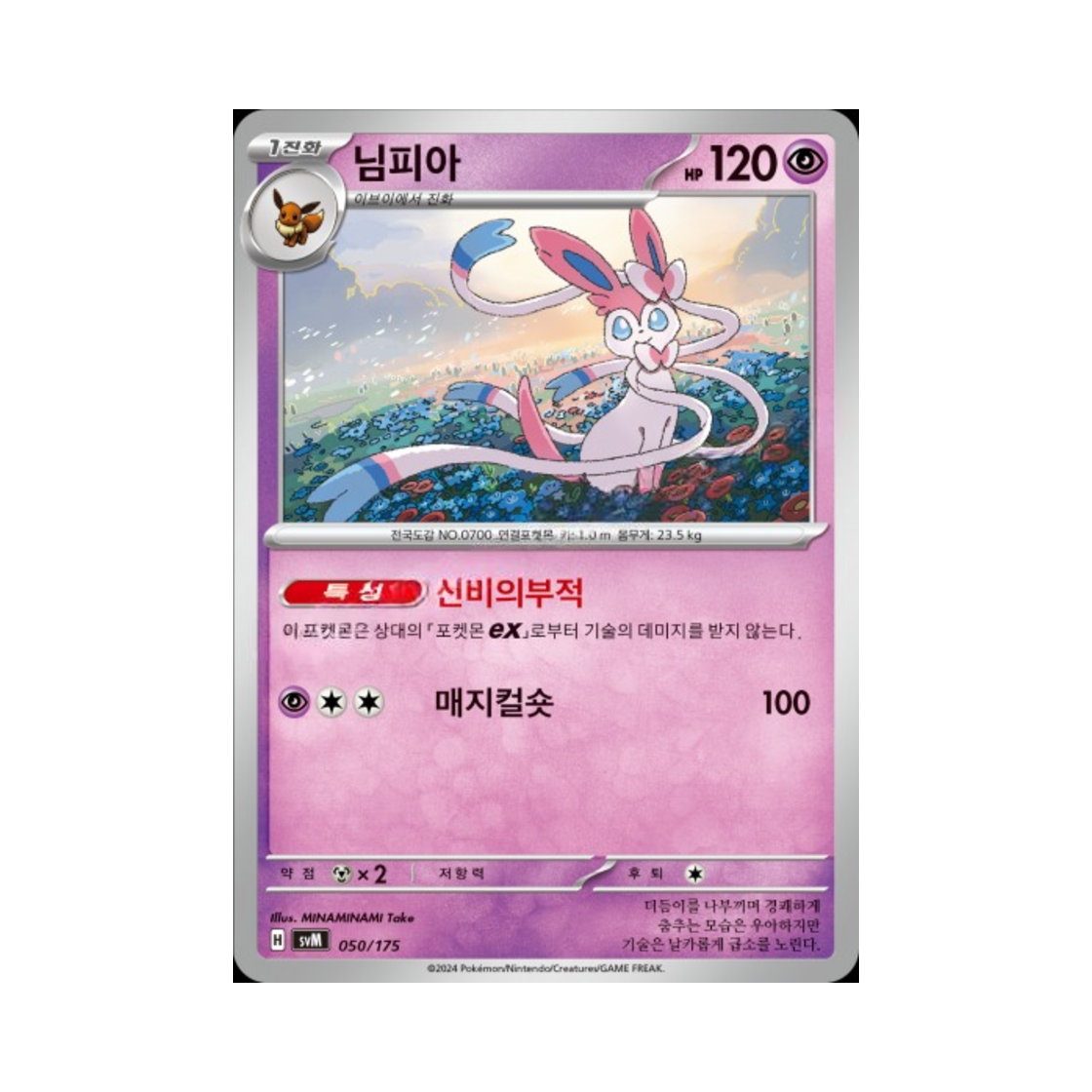 포켓몬 TCG 님피아 스칼렛&바이올렛 랜덤 스타터 덱 제너레이션 (한글판)(Pokemon TCG Sylveon Scarlet & Violet Random Generations Starter Decks (Korean Ver.)) - 1