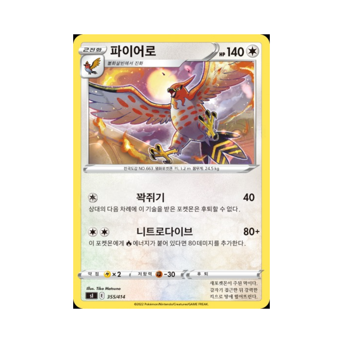 포켓몬 TCG 파이어로 소드&실드 스타트 덱 100 (한글판)(Pokemon TCG Talonflame Sword & Shield Start Deck 100 (Korean Ver.))