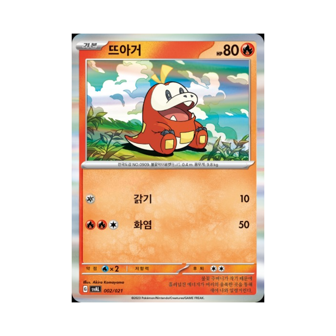 포켓몬 TCG 뜨아거 미러 스칼렛&바이올렛 스타터 세트 ex 뜨아거&전룡 ex (한글판)(Pokemon TCG Fuecoco Mirror Scarlet & Violet Fuecoco & Ampharos ex Starter Set ex (Korean Ver.))