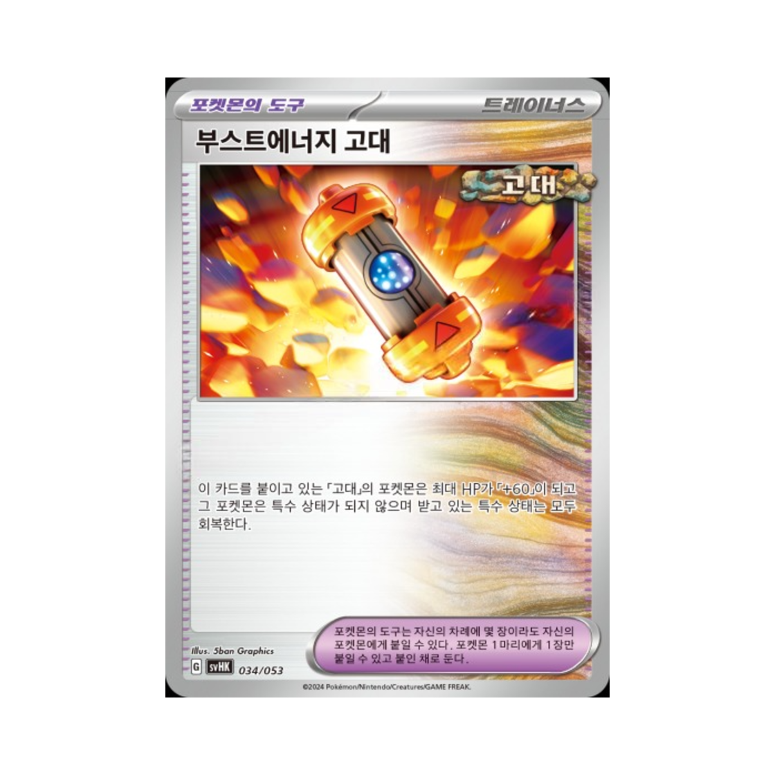포켓몬 TCG 부스트에너지 고대 스칼렛&바이올렛 스타터 세트 고대의 코라이돈 ex (한글판)(Pokemon TCG Ancient Booster Capsule Energy Scarlet & Violet Ancient Koraidon ex Starter Deck & Build Set (Korean Ver.)) - 1