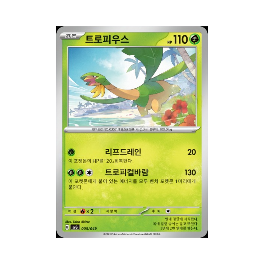 포켓몬 TCG 트로피우스 스칼렛&바이올렛 스페셜 덱 세트 ex 이상해꽃 리자몽 거북왕 (한글판)(Pokemon TCG Tropius Scarlet & Violet Venusaur, Charizard & Blastoise Special Deck Set ex (Korean Ver.))