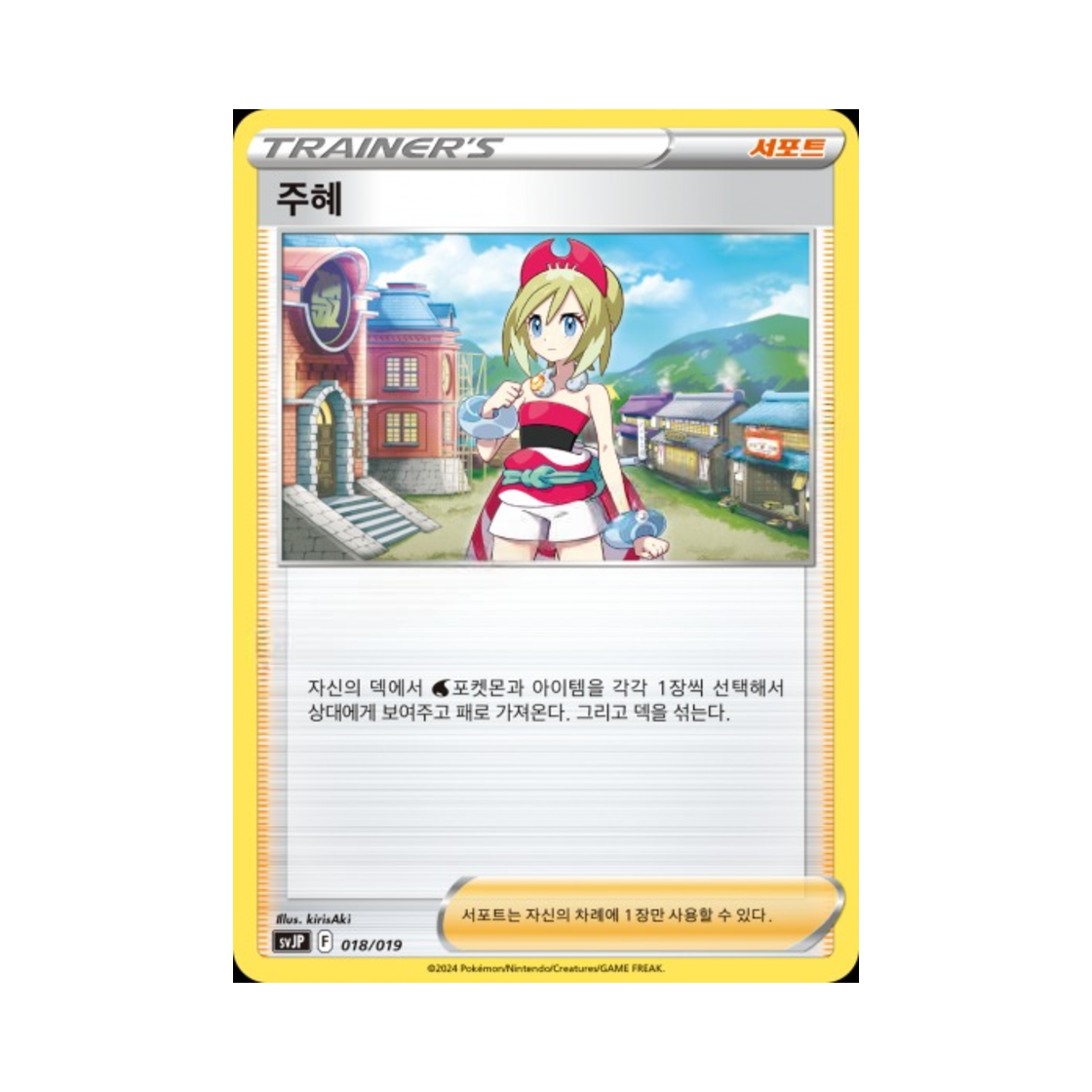 포켓몬 TCG 주혜 스칼렛&바이올렛 배틀 마스터 덱 파오젠 ex (한글판)(Pokemon TCG Irida Scarlet & Violet Chien-Pao ex Battle Master Deck (Korean Ver.))
