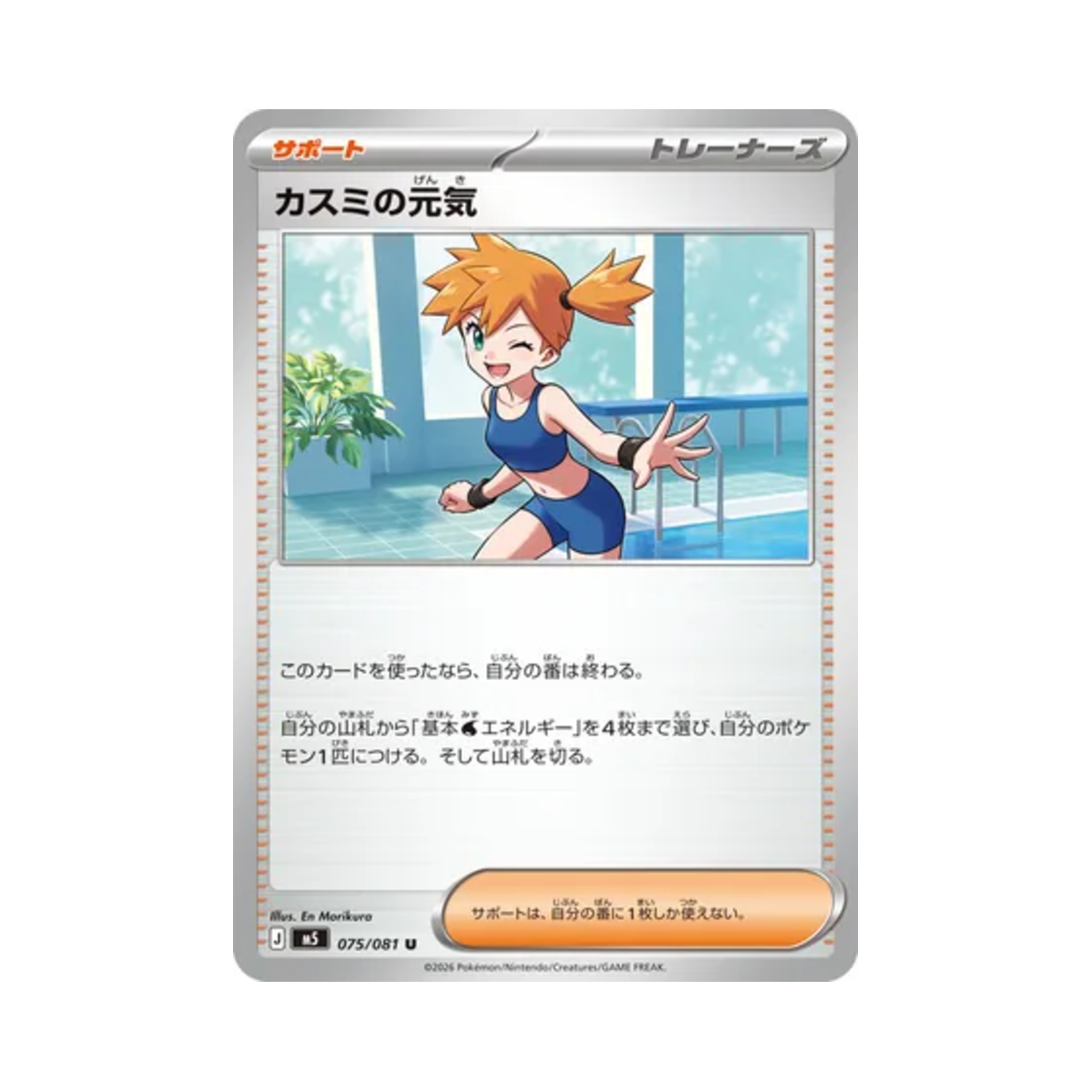 M5075-081 Pokemon TCG Misty's Energy U Abyss Eye (Japanese Ver.)