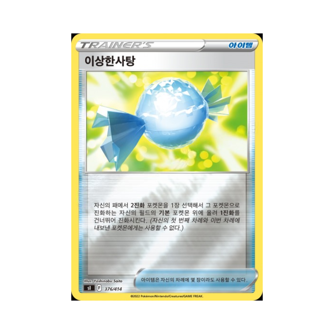 포켓몬 TCG 이상한사탕 미러 소드&실드 스타트 덱 100 (한글판)(Pokemon TCG Rare Candy Mirror Sword & Shield Start Deck 100 (Korean Ver.)) - 1
