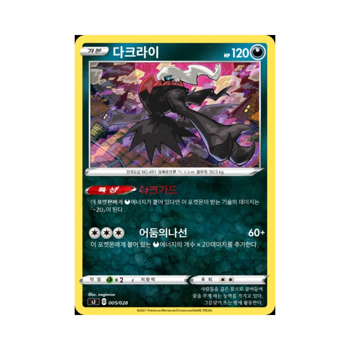 포켓몬 TCG 다크라이 소드&실드 스페셜 덱 세트 자시안,자마젠타 VS 무한다이노 (한글판)(Pokemon TCG Darkrai Sword & Shield Zacian & Zamazenta vs Eternatus Special Deck Set (Korean Ver.)) - 1