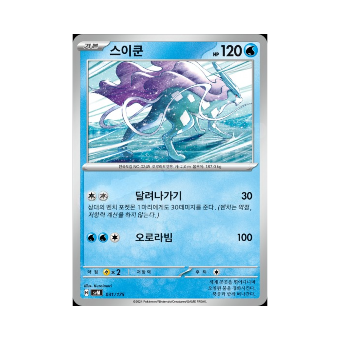 포켓몬 TCG 스이쿤 스칼렛&바이올렛 랜덤 스타터 덱 제너레이션 (한글판)(Pokemon TCG Suicune Scarlet & Violet Random Generations Starter Decks (Korean Ver.)) - 1