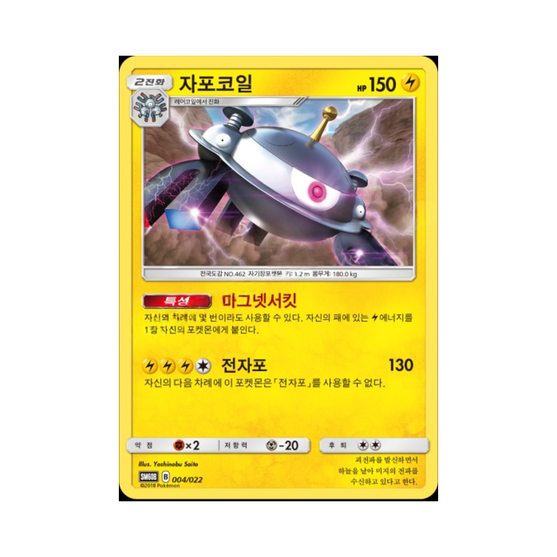 포켓몬 TCG 자포코일 썬&문 전격 스타터 세트 라이코 GX (한글판)(Pokemon TCG Magnezone Sun & Moon Starter Set Raikou-GX (Korean Ver.)) - 1