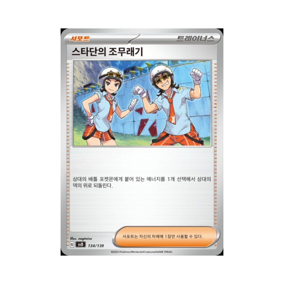 포켓몬 TCG 스타단의 조무래기 스칼렛&바이올렛 랜덤 ex 스타트 덱 (한글판)(Pokemon TCG Team Star Grunt Scarlet & Violet Random ex Start Deck (Korean Ver.)) - 1