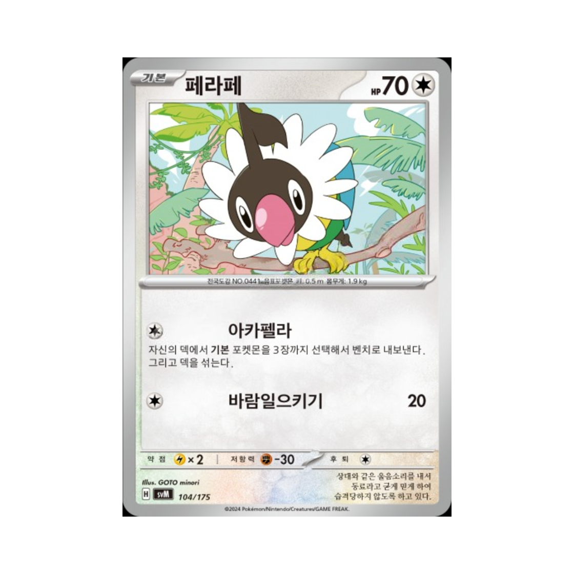 포켓몬 TCG 페라페 스칼렛&바이올렛 랜덤 스타터 덱 제너레이션 (한글판)(Pokemon TCG Chatot Scarlet & Violet Random Generations Starter Decks (Korean Ver.))