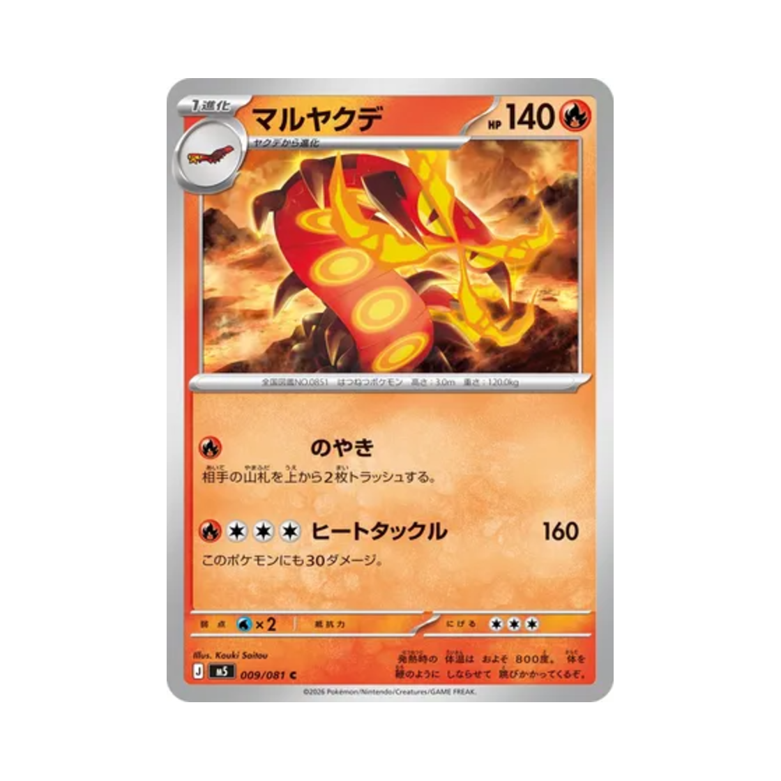 포켓몬 TCG 다태우지네 C 어비스 아이 (일어판)(Pokemon TCG Centiskorch C Abyss Eye (Japanese Ver.)) - 1