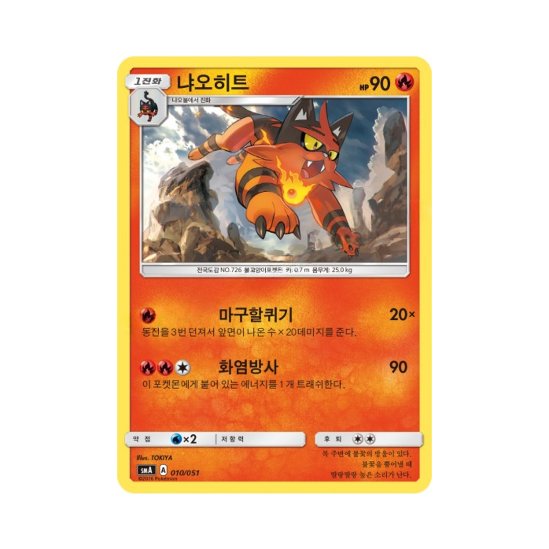 포켓몬 TCG 냐오히트 썬&문 스타터 세트 3종 (한글판)(Pokemon TCG Torracat Sun & Moon Decidueye-GX, Incineroar-GX & Primarina-GX Starter Sets (Korean Ver.)) - 1