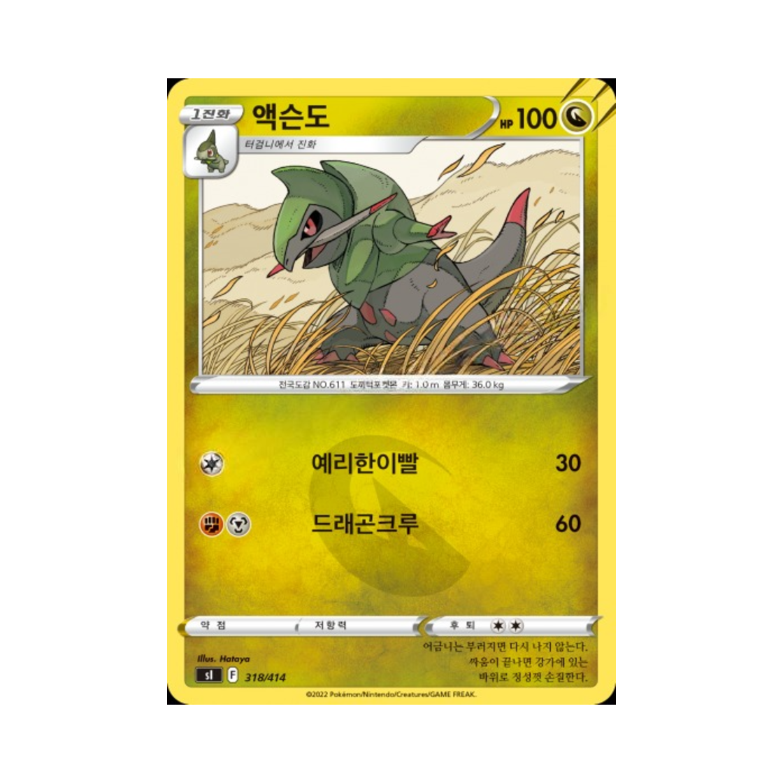 포켓몬 TCG 액슨도 소드&실드 스타트 덱 100 (한글판)(Pokemon TCG Fraxure Sword & Shield Start Deck 100 (Korean Ver.))