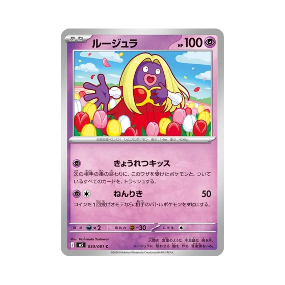 포켓몬 TCG 루주라 C 어비스 아이 (일어판)(Pokemon TCG Jynx C Abyss Eye (Japanese Ver.)) - 1