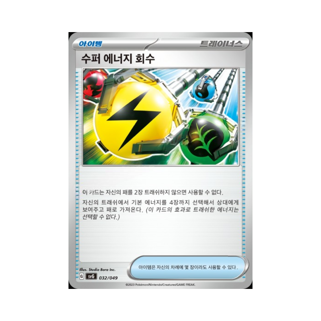 포켓몬 TCG 수퍼 에너지 회수 스칼렛&바이올렛 스페셜 덱 세트 ex 이상해꽃 리자몽 거북왕 (한글판)(Pokemon TCG Super Energy Retrieval Scarlet & Violet Venusaur, Charizard & Blastoise Special Deck Set ex (Korean Ver.)) - 1