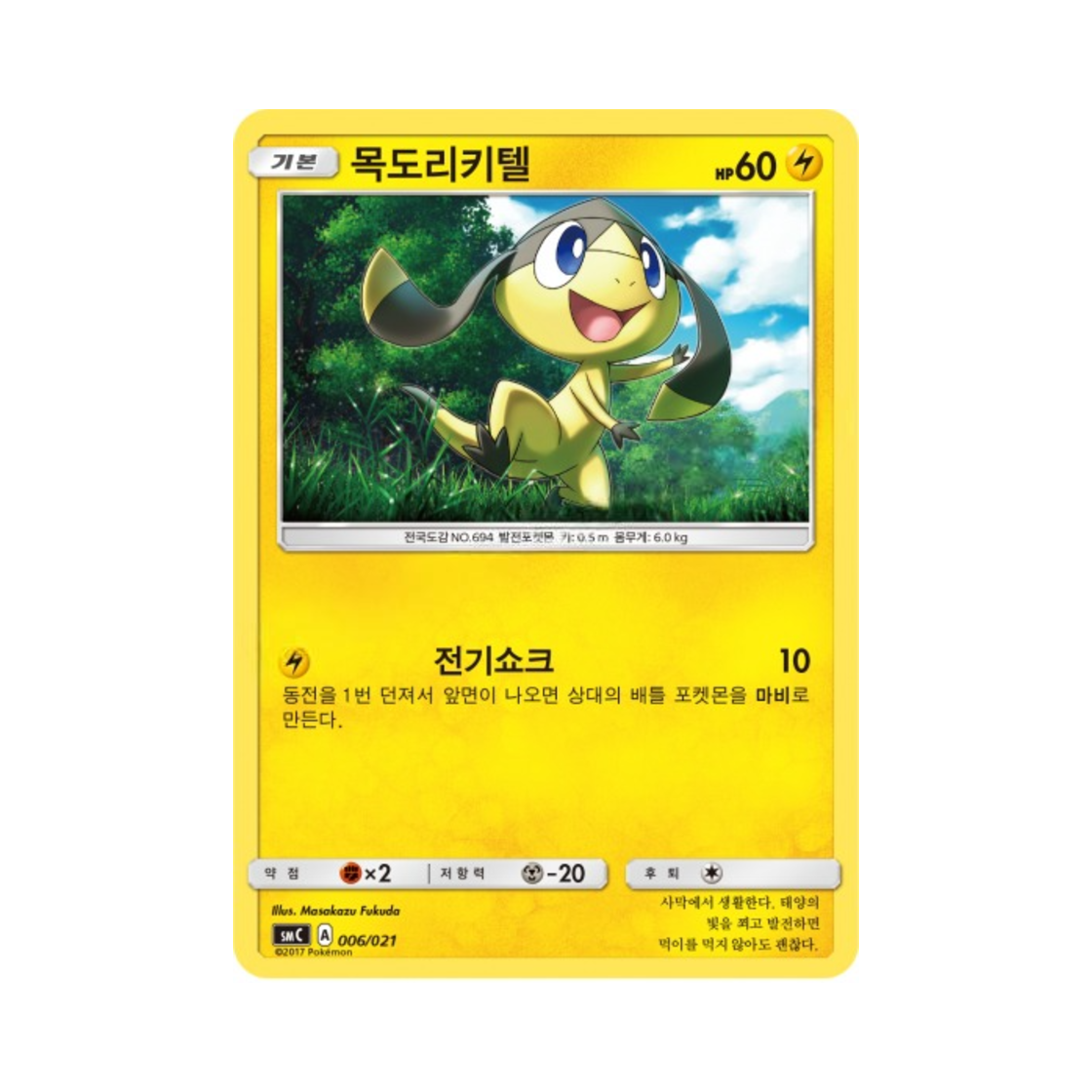 포켓몬 TCG 목도리키텔 썬&문 개조 스타터 세트 카프브루루 GX (한글판)(Pokemon TCG Helioptile Sun & Moon Tapu Bulu-GX Enhanced Starter Set (Korean Ver.))