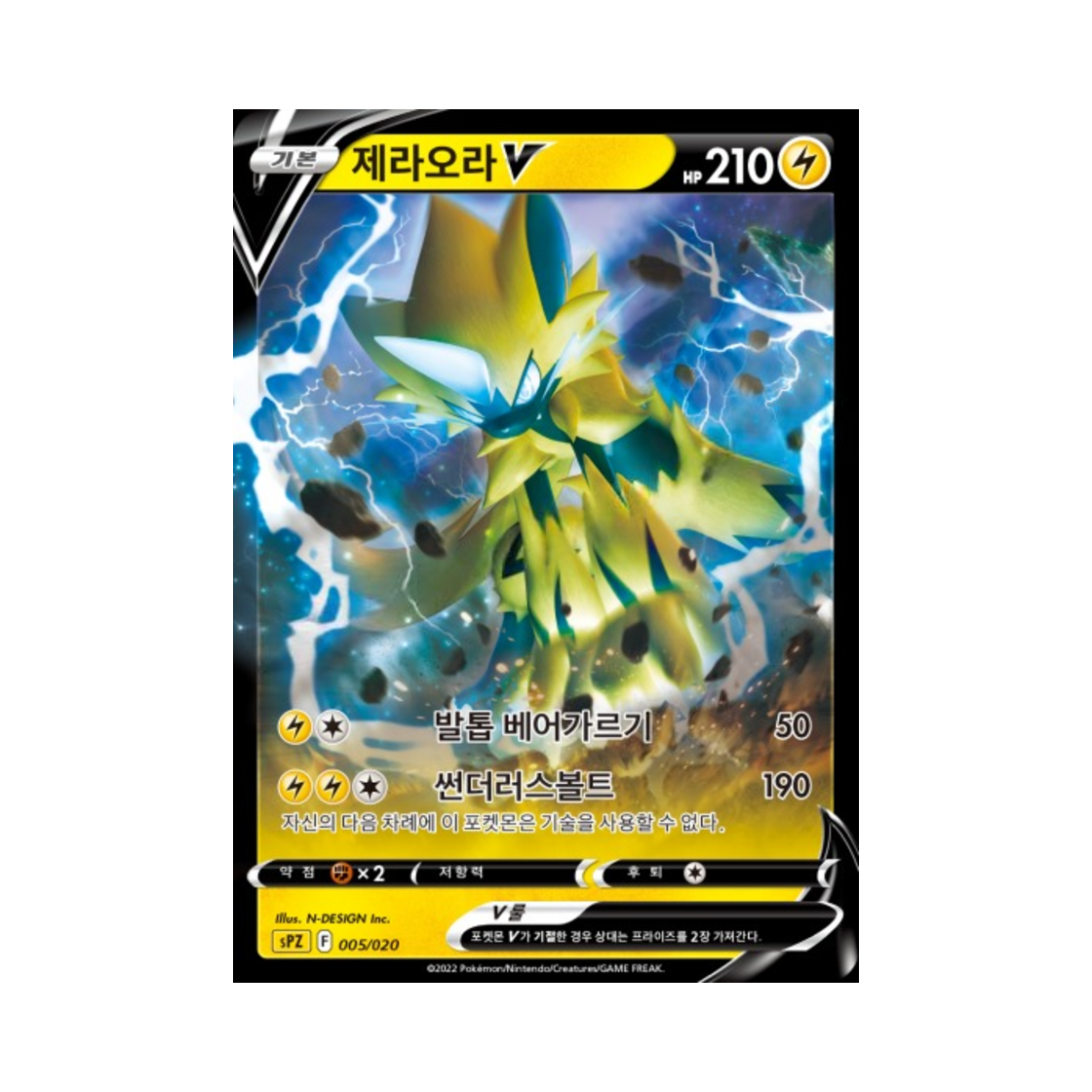 포켓몬 TCG 제라오라 V 소드&실드 VSTAR&VMAX 하이클래스 덱 제라오라 (한글판)(Pokemon TCG Zeraora V Sword & Shield Zeraora VSTAR & VMAX High-Class Deck (Korean Ver.))
