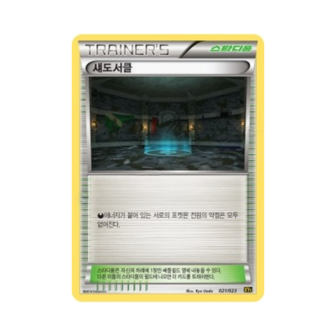 포켓몬 TCG 섀도서클 XY 레전드 배틀 덱 제르네아스 ex+이벨타르 ex (한글판)(Pokemon TCG Shadow Circle Xerneas-ex & Yveltal-ex Super Legend Set (Korean Ver.)) - 1