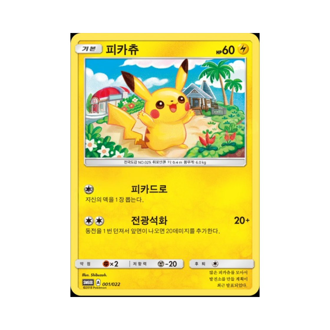 포켓몬 TCG 피카츄 썬&문 전격 스타터 세트 라이코 GX (한글판)(Pokemon TCG Pikachu Sun & Moon Starter Set Raikou-GX (Korean Ver.)) - 1
