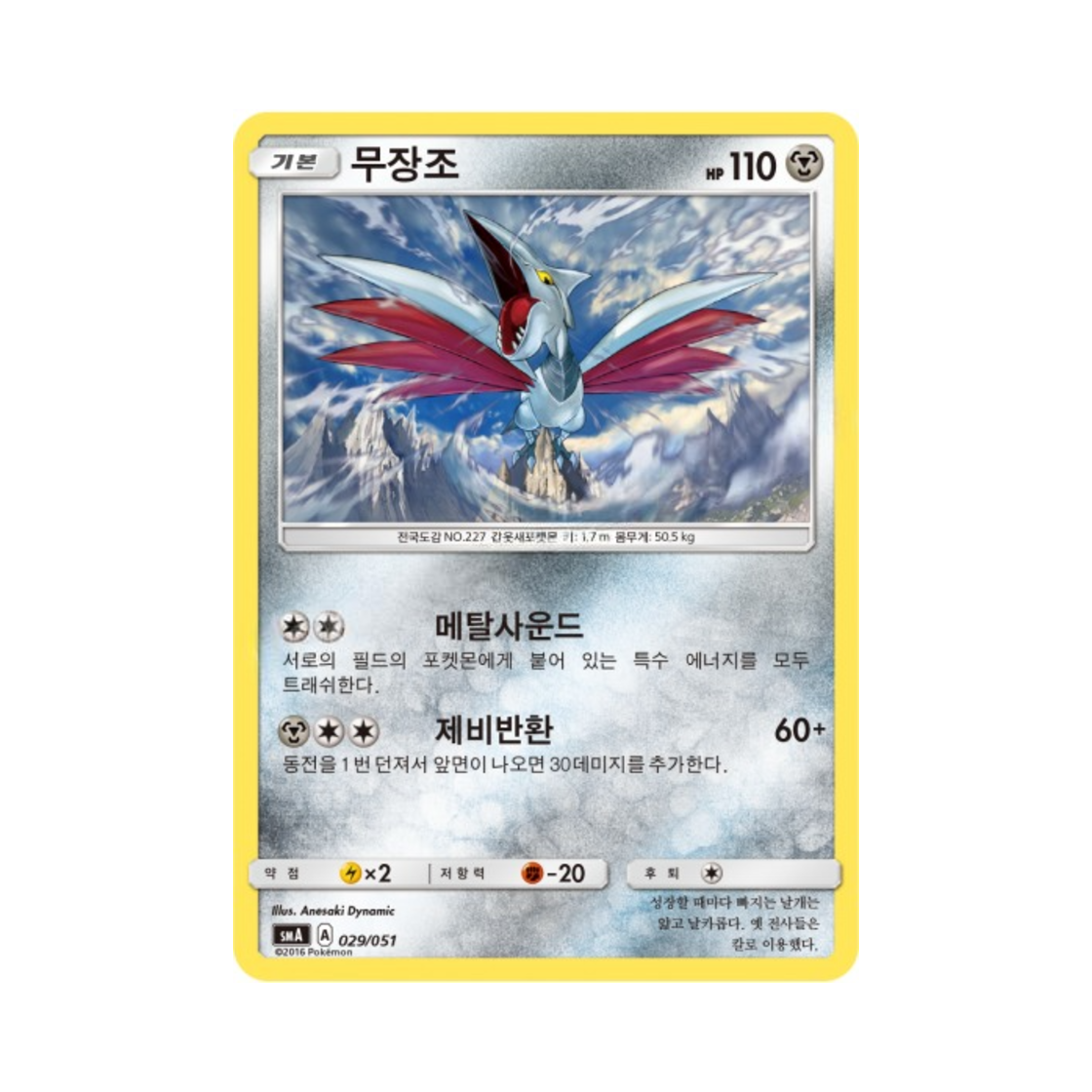 포켓몬 TCG 무장조 썬&문 스타터 세트 3종 (한글판)(Pokemon TCG Skarmory Sun & Moon Decidueye-GX, Incineroar-GX & Primarina-GX Starter Sets (Korean Ver.))