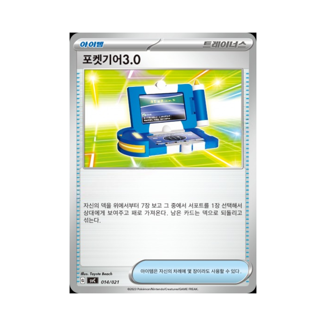 포켓몬 TCG 포켓기어3.0 스칼렛&바이올렛 스타터 세트 ex 피카츄 스페셜 세트 (한글판)(Pokemon TCG Pokegear 3.0 Scarlet & Violet Pikachu ex & Pawmot Starter Set ex (Korean Ver.)) - 1
