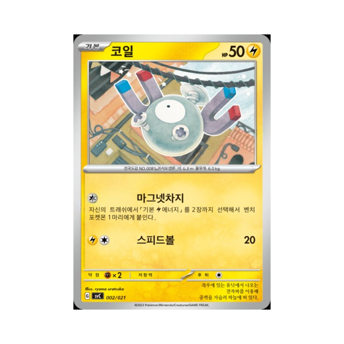 포켓몬 TCG 코일 스칼렛&바이올렛 스타터 세트 ex 피카츄 스페셜 세트 (한글판)(Pokemon TCG Magnemite Scarlet & Violet Pikachu ex & Pawmot Starter Set ex (Korean Ver.))