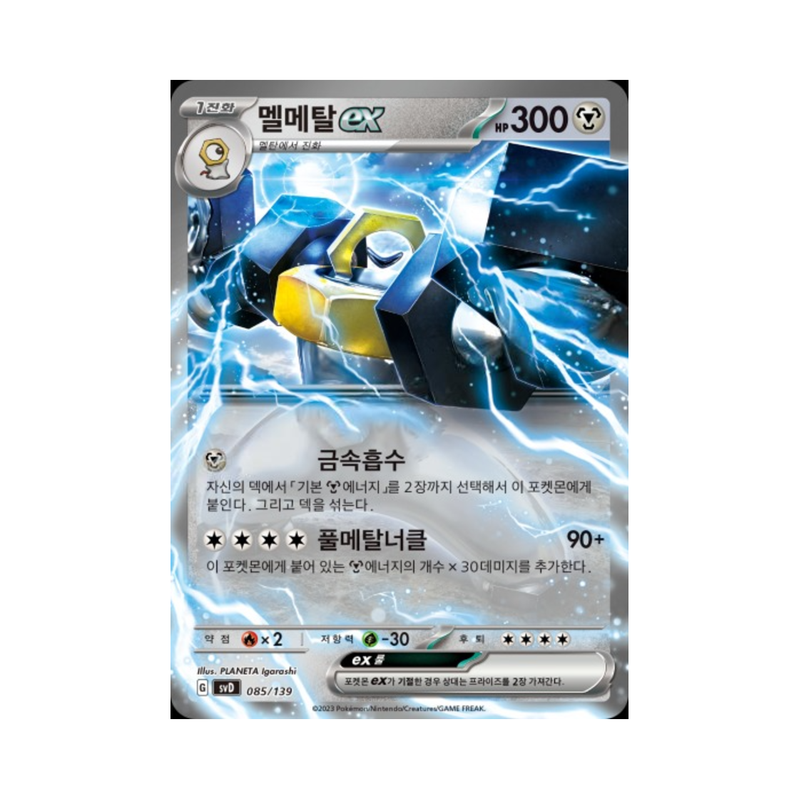 포켓몬 TCG 멜메탈 ex 스칼렛&바이올렛 랜덤 ex 스타트 덱 (한글판)(Pokemon TCG Melmetal ex Scarlet & Violet Random ex Start Deck (Korean Ver.)) - 1