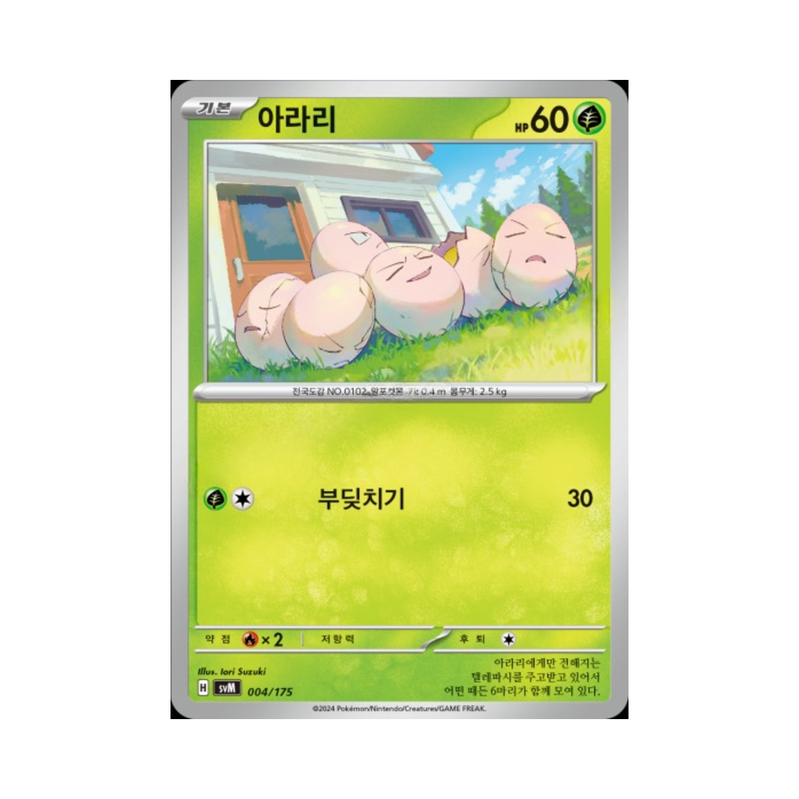 포켓몬 TCG 아라리 스칼렛&바이올렛 랜덤 스타터 덱 제너레이션 (한글판)(Pokemon TCG exeggcute Scarlet & Violet Random Generations Starter Decks (Korean Ver.))