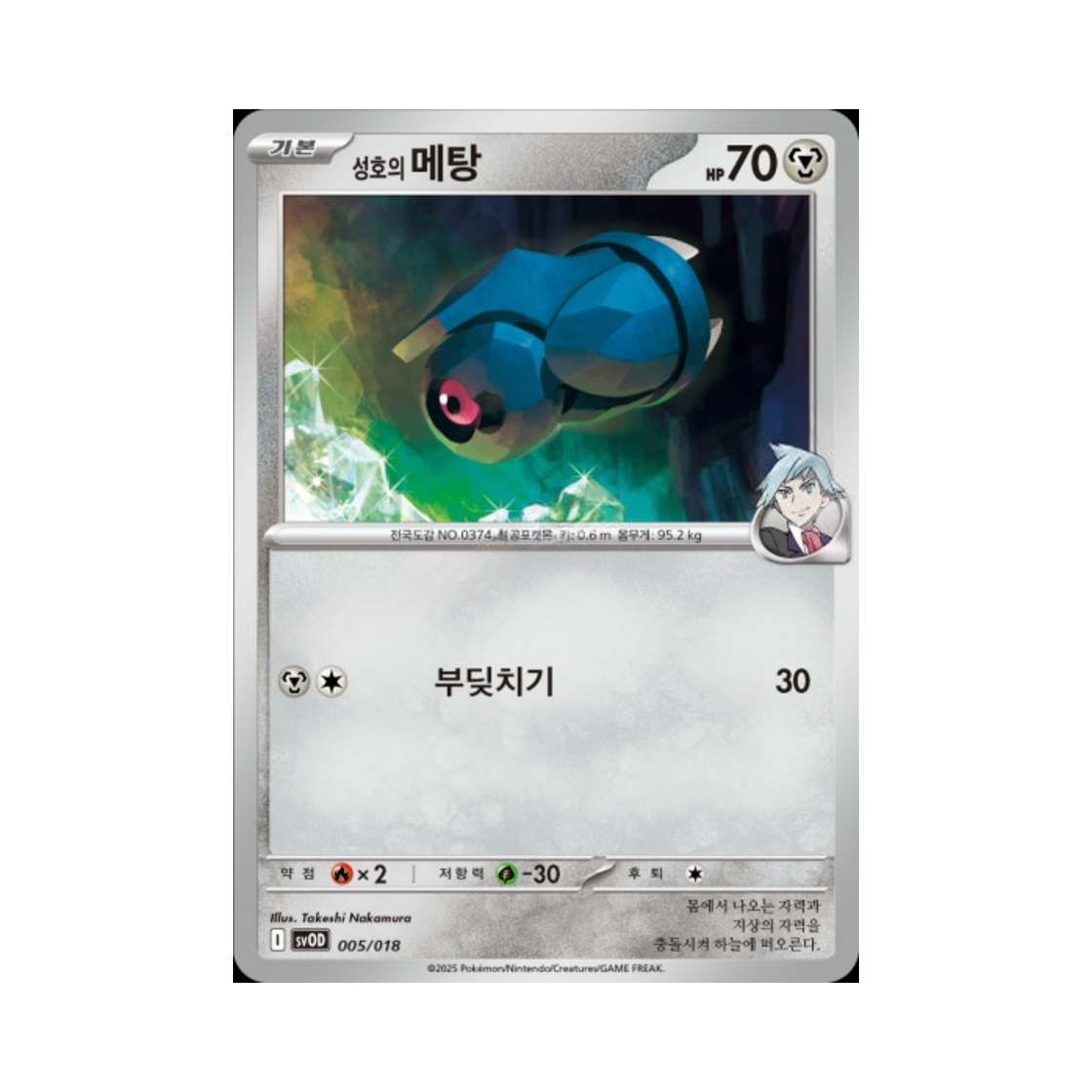 포켓몬 TCG 성호의 메탕 스칼렛&바이올렛 스타터 세트 성호의 메탕&메타그로스 ex (한글판)(Pokemon TCG Steven’s Beldum Scarlet & Violet Starter Set ex Steven’s Beldum & Metagross ex (Korean Ver.)) - 1