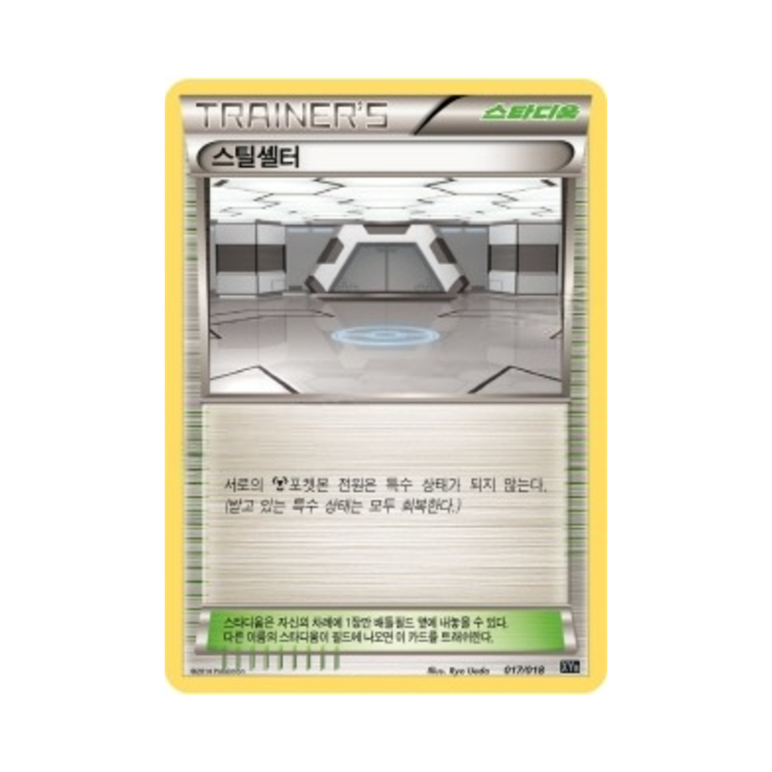 포켓몬 TCG 스틸셸터 XY 하이퍼 메탈 체인 덱 디아루가 ex + 킬가르도 ex (한글판)(Pokemon TCG Steel Shelter Dialga-ex + Aegislash-ex Hyper Metal Chain Deck (Korean Ver.)) - 1