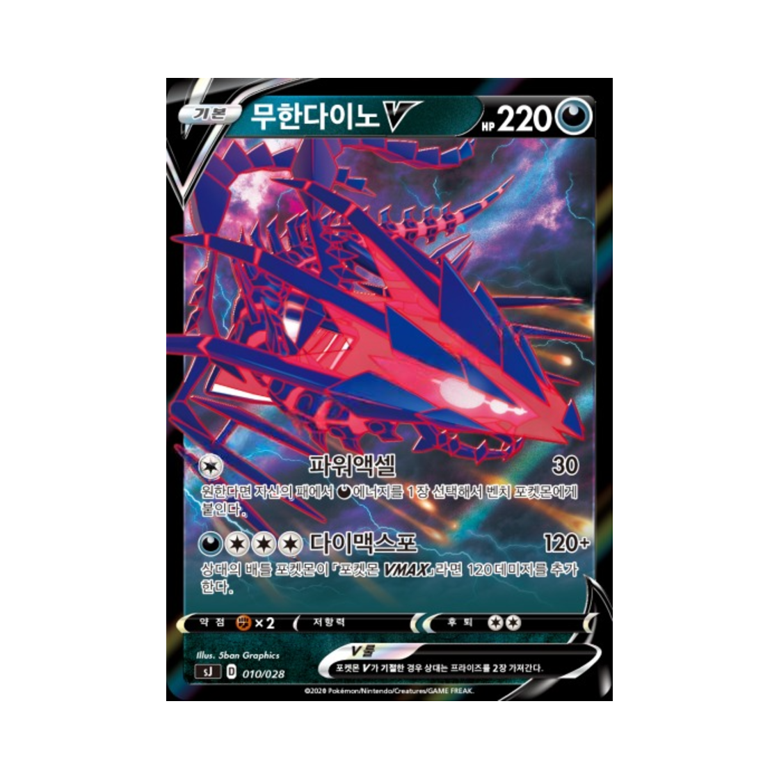 SJ010-028 Pokemon TCG Eternatus V Sword & Shield Zacian & Zamazenta vs Eternatus Special Deck Set (Korean Ver.)
