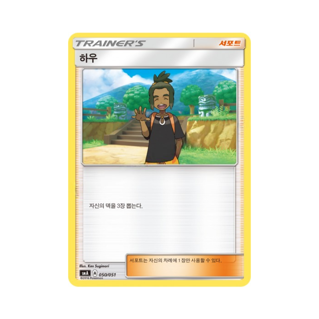 포켓몬 TCG 하우 썬&문 스타터 세트 3종 (한글판)(Pokemon TCG Hau Sun & Moon Decidueye-GX, Incineroar-GX & Primarina-GX Starter Sets (Korean Ver.))