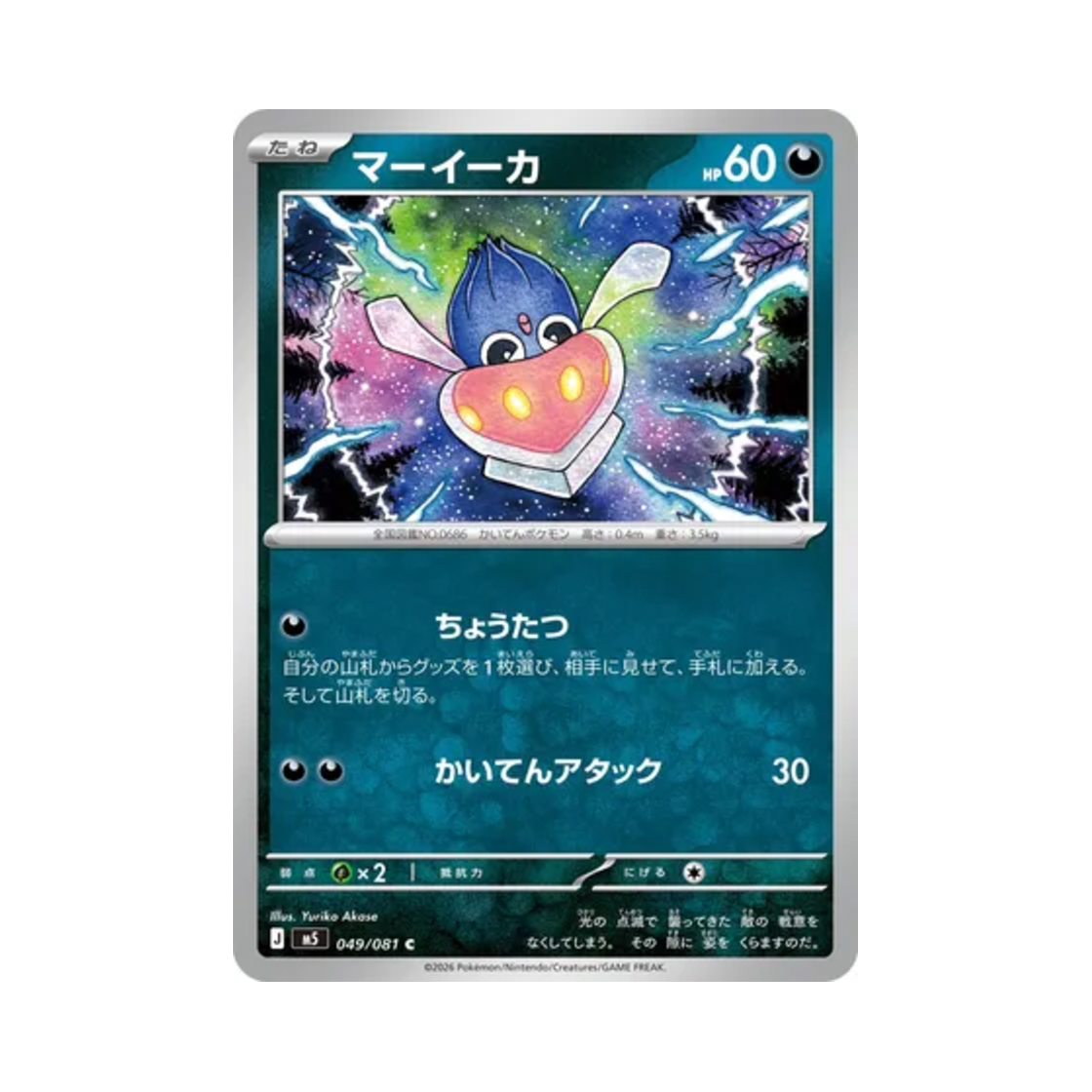 포켓몬 TCG 오케이징 C 어비스 아이 (일어판)(Pokemon TCG Inkay C Abyss Eye (Japanese Ver.)) - 1