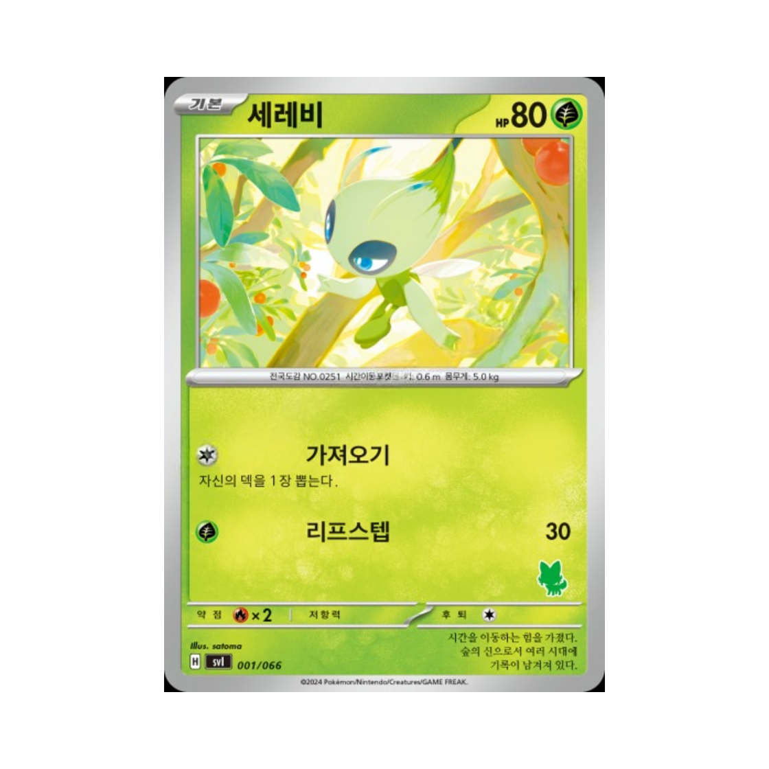 포켓몬 TCG 세레비 스칼렛&바이올렛 배틀 아카데미 (한글판)(Pokemon TCG Celebi Scarlet & Violet Battle Academy (Korean Ver.)) - 1