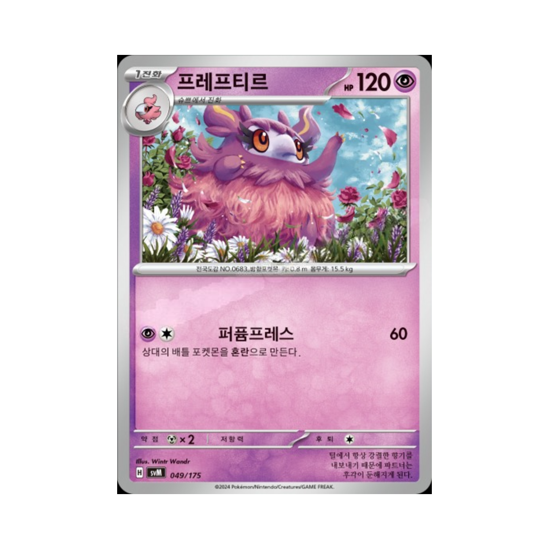 포켓몬 TCG 프레프티르 스칼렛&바이올렛 랜덤 스타터 덱 제너레이션 (한글판)(Pokemon TCG Aromatisse Scarlet & Violet Random Generations Starter Decks (Korean Ver.))