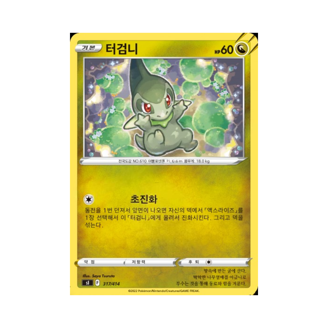 포켓몬 TCG 터검니 소드&실드 스타트 덱 100 (한글판)(Pokemon TCG Axew Sword & Shield Start Deck 100 (Korean Ver.))