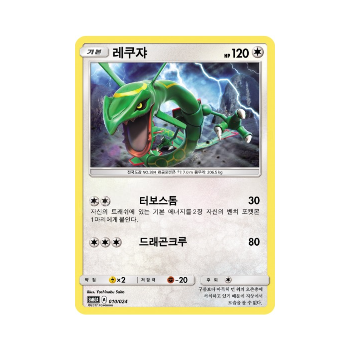 포켓몬 TCG 레쿠쟈 썬&문 전력 배틀 스타터 세트 루가루암 GX (한글판)(Pokemon TCG Rayquaza Sun & Moon Battle Starter Set Lycanroc-GX (Korean Ver.))
