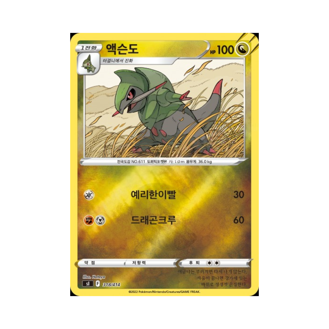 포켓몬 TCG 액슨도 소드&실드 스타트 덱 100 (한글판)(Pokemon TCG Fraxure Sword & Shield Start Deck 100 (Korean Ver.))
