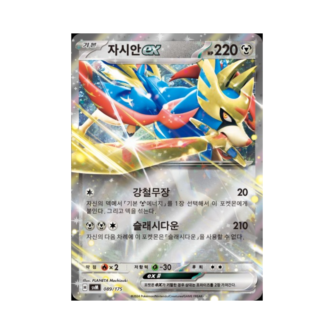 포켓몬 TCG 자시안 ex 스칼렛&바이올렛 랜덤 스타터 덱 제너레이션 (한글판)(Pokemon TCG Zacian ex Scarlet & Violet Random Generations Starter Decks (Korean Ver.)) - 1