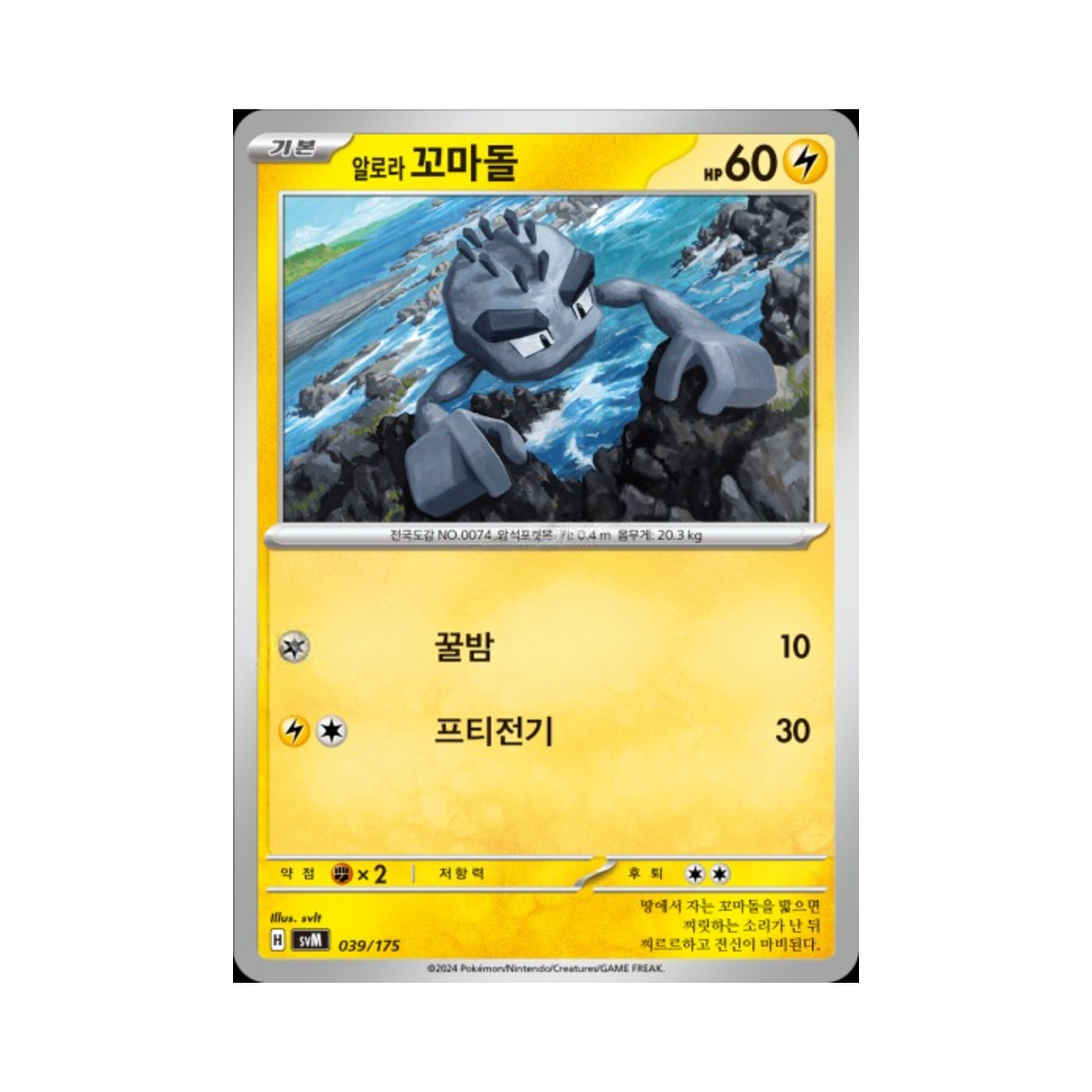 포켓몬 TCG 알로라 꼬마돌 스칼렛&바이올렛 랜덤 스타터 덱 제너레이션 (한글판)(Pokemon TCG Alolan Geodude Scarlet & Violet Random Generations Starter Decks (Korean Ver.))