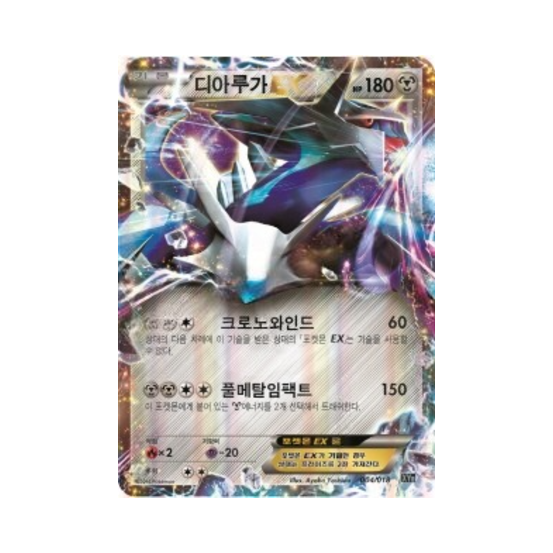 포켓몬 TCG 디아루가 ex XY 하이퍼 메탈 체인 덱 디아루가 ex + 킬가르도 ex (한글판)(Pokemon TCG Dialga-ex Dialga-ex + Aegislash-ex Hyper Metal Chain Deck (Korean Ver.))