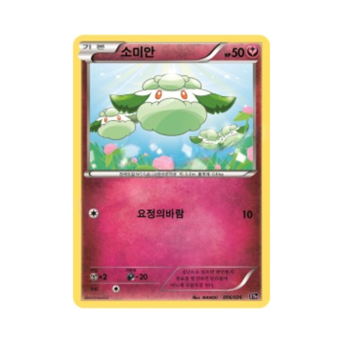 포켓몬 TCG 소미안 XY 브레이크 메가 배틀 덱 M다부니 ex (한글판)(Pokemon TCG Cottonee M Audino-ex Mega Battle Deck (Korean Ver.)) - 1
