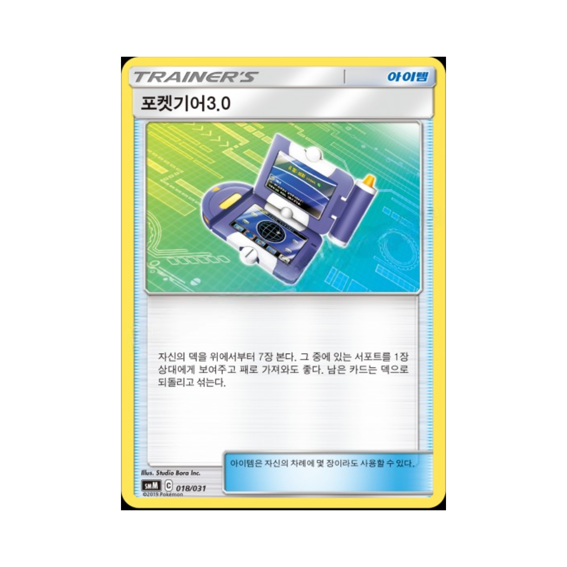 포켓몬 TCG 포켓기어3.0 썬&문 스타터 세트 태그 팀 GX (한글판)(Pokemon TCG Pokegear 3.0 Sun & Moon Starter Set Tag Team GX (Korean Ver.)) - 1