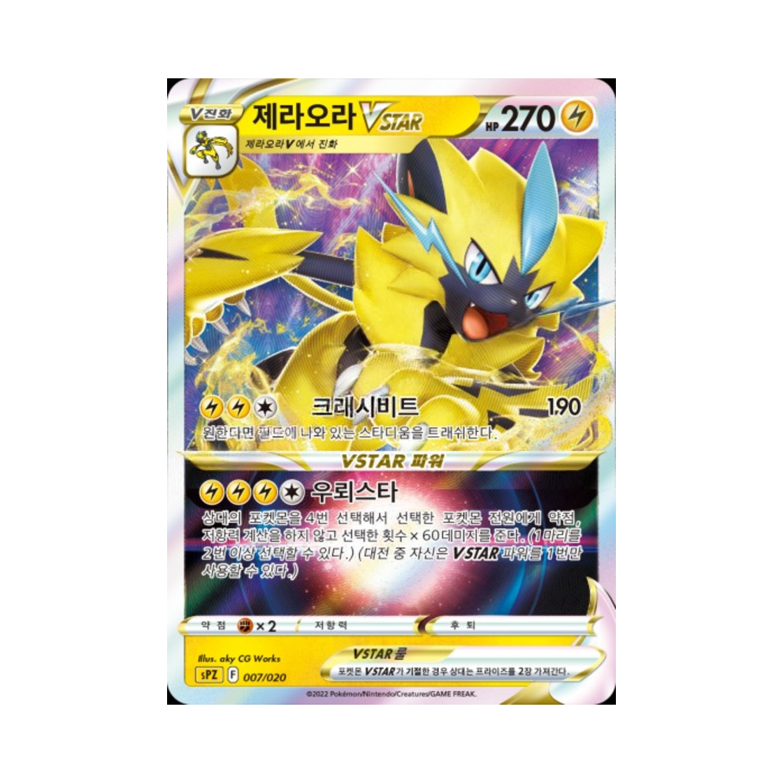포켓몬 TCG 제라오라 VSTAR 소드&실드 VSTAR&VMAX 하이클래스 덱 제라오라 (한글판)(Pokemon TCG Zeraora VSTAR Sword & Shield Zeraora VSTAR & VMAX High-Class Deck (Korean Ver.))