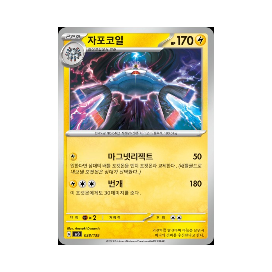 포켓몬 TCG 자포코일 스칼렛&바이올렛 랜덤 ex 스타트 덱 (한글판)(Pokemon TCG Magnezone Scarlet & Violet Random ex Start Deck (Korean Ver.))